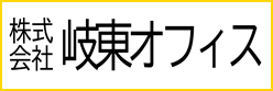 岐東オフィス
