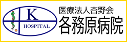 各務原病院