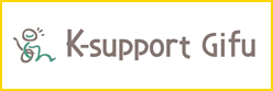 Ksupport岐阜